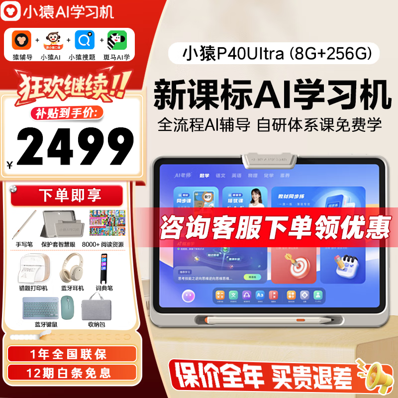 小猿AI学习机P40Ultra猿辅导学生平板电脑 课程同步AI诊断学习练习作业批改12.3英寸护眼屏学习机YC31 小猿P40Ultra (8+256G）
