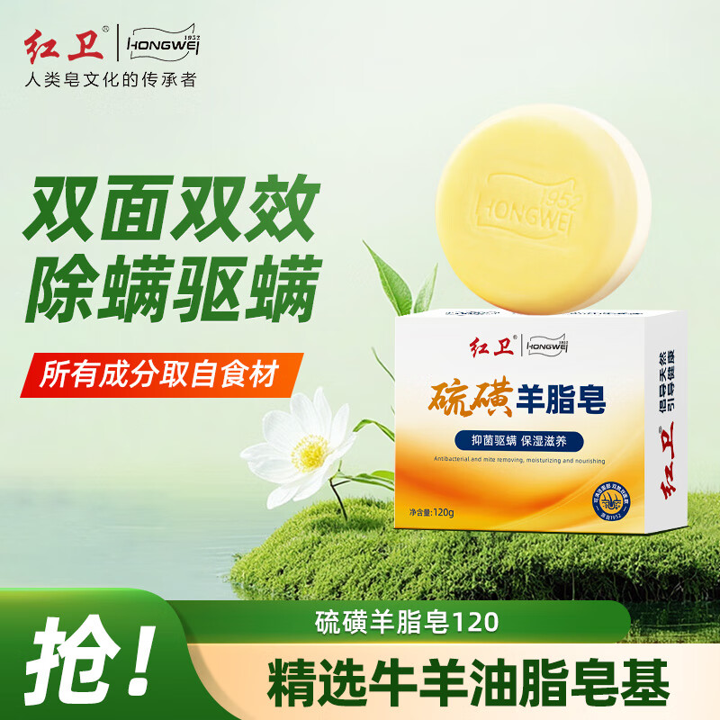 红卫硫磺羊脂皂香皂沐浴洗脸洗澡二合一肥皂男女通用控油洁洗洗脸皂 【单盒适用装】硫磺羊脂皂120g 京东折扣/优惠券