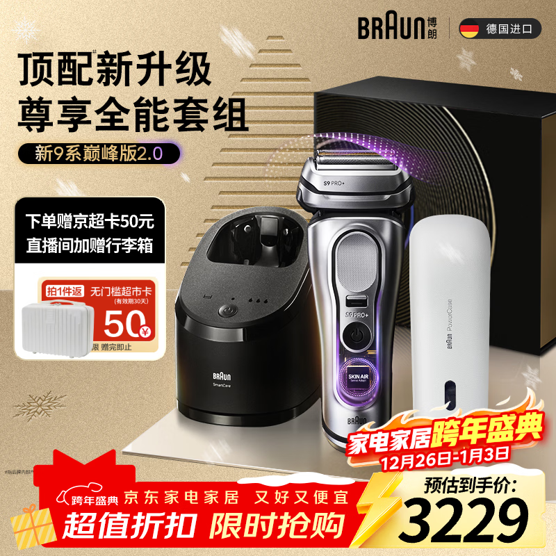 博朗9系巅峰版2.0清洁护理中心便携无忧电动剃须刀刮胡刀往复式送老公男朋友生日礼物 男