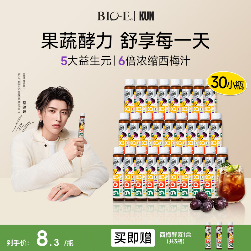 Bio-E【蔡徐坤同款】908西梅汁9盒 浓缩果蔬酵素饮 50ml*30瓶