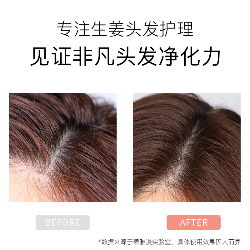 碧雅漫生姜洗发水露蓬松护发净屑轻盈香味持久留香强韧发质男女通用 生姜洗发水300mlx2瓶