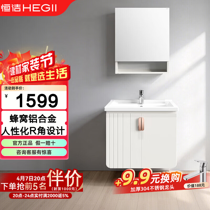 恒洁（HEGII）铝合金浴室柜蜂窝铝卫生间陶瓷一体洗手盆洗脸盆柜组合6076 【多功能收纳镜柜】60CM