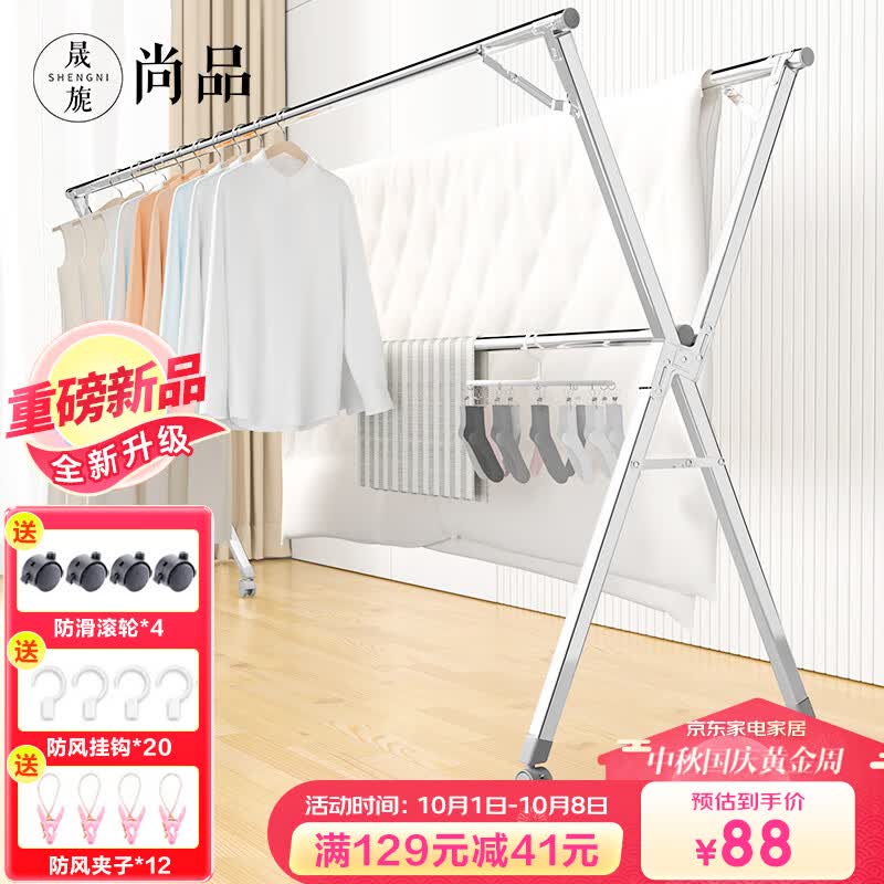 晟旎尚品晾衣架落地 衣架折叠阳台晾衣杆晒被架挂衣服架室内外神器防风怎么样,好用不?