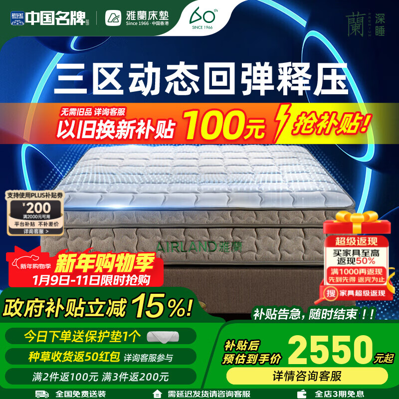 雅兰5A级床垫品牌前十名天然乳胶床垫独立弹簧床垫1.8x2米 深睡智享 深睡奢享版2.0【25cm】三区释压 1.8米x2米