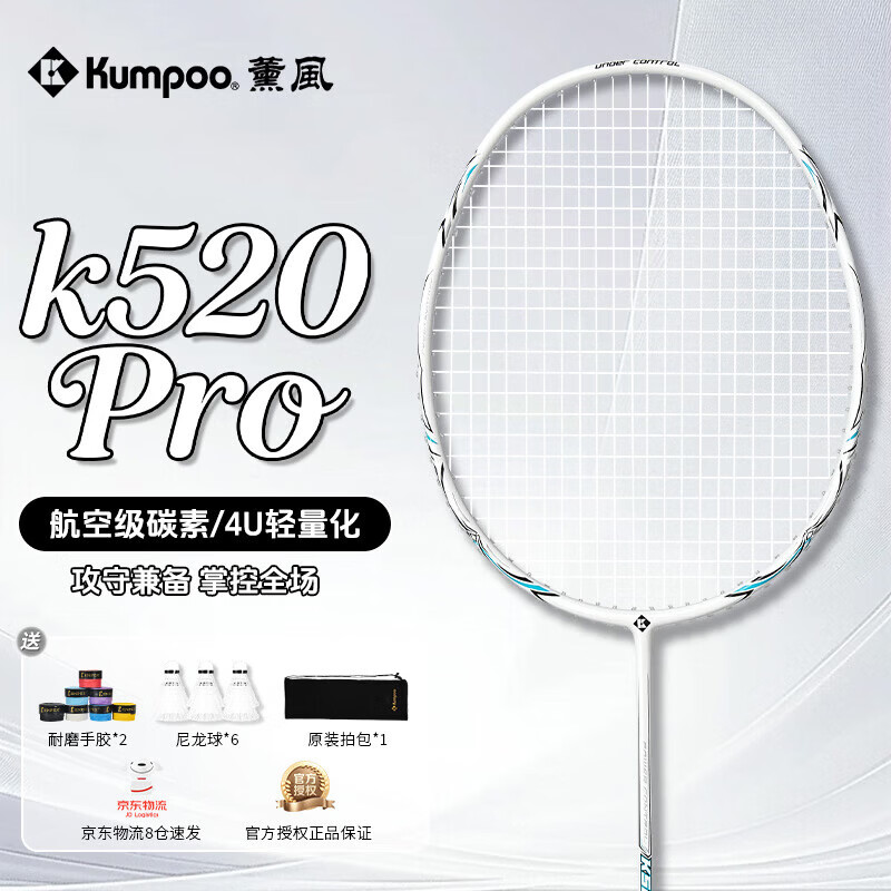 薰风（KUMPOO）羽毛球拍k520升级款熏风全碳素4U均衡拍  K520pro浪漫粉单拍