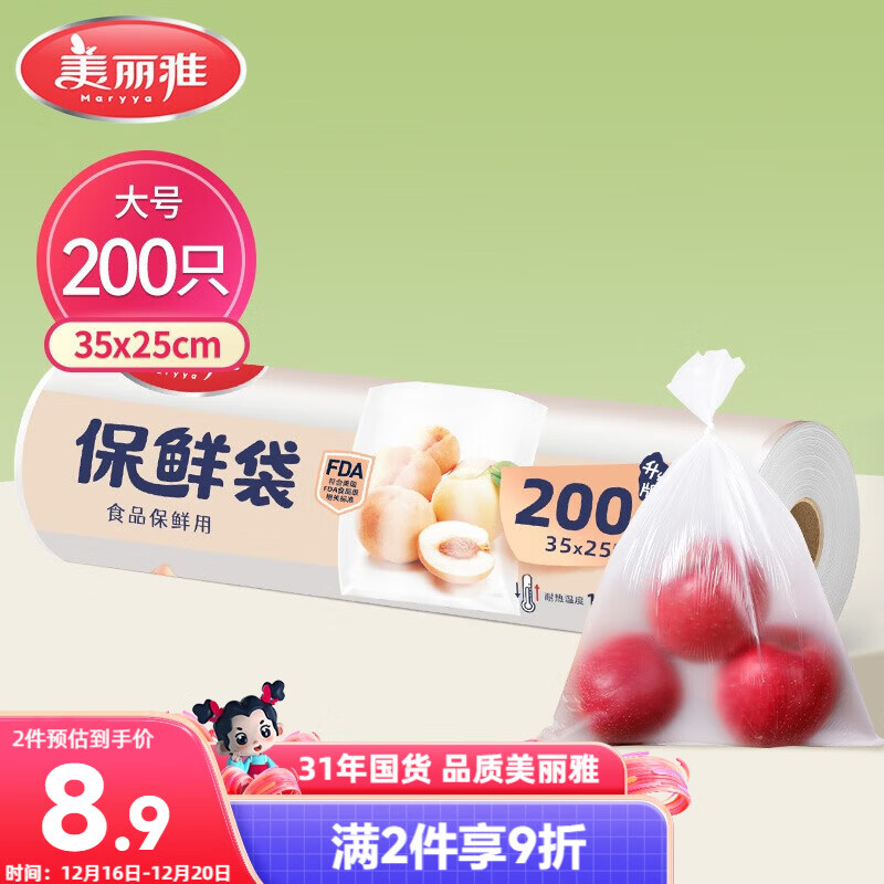 美丽雅 点断式保鲜袋大号200只35*25cm 一次性加厚食品分装连卷袋子