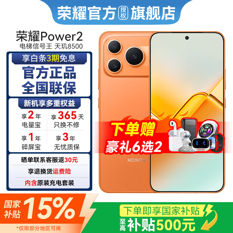 ��ҫPower2 �����Ҳ���15%�� ��Ʒ5G�ֻ� 10080mAh�ຣ����� ����8500 Elite �ֻ���ҫpower2  ���ճ� 12GB+512GB �ٷ����䡾3����Ϣ�� 2999Ԫ