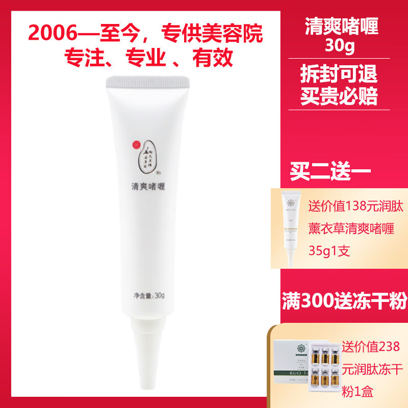 【官方】陶氏至臻溢清堂清爽啫喱30g滋润补水修护 源素清爽啫喱30g 陶氏同款