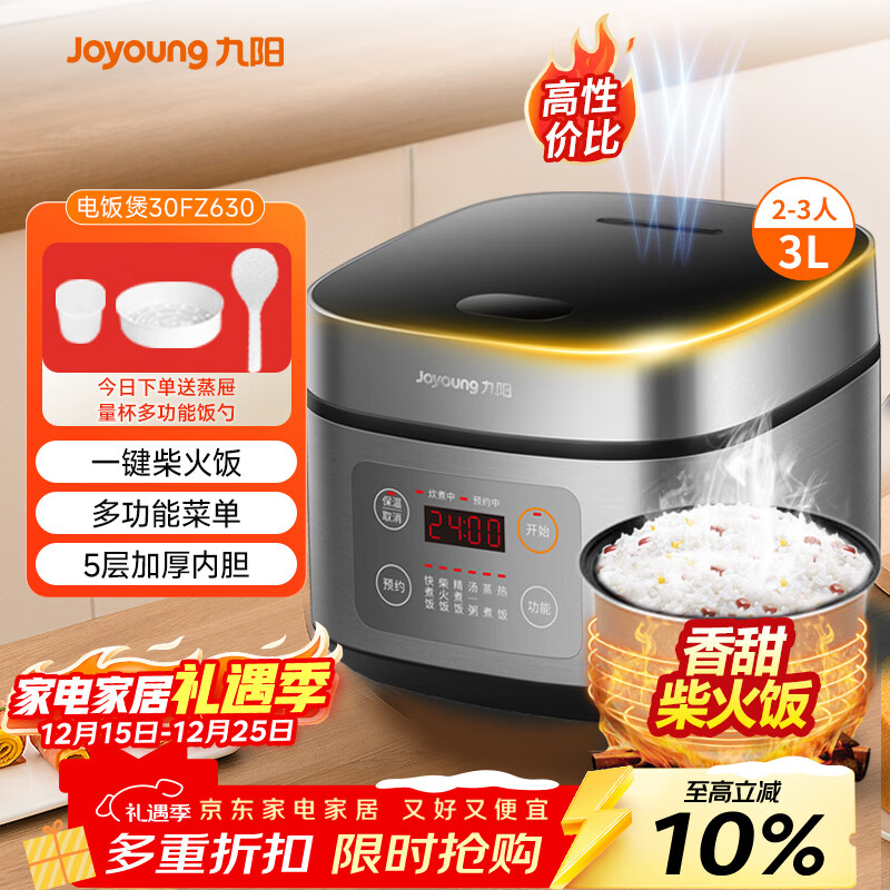 九阳（Joyoung）不粘厚釜内胆大火力柴火饭3升黄金容量家用2-3人微压多功能电饭煲电饭锅行业热销30FZ630