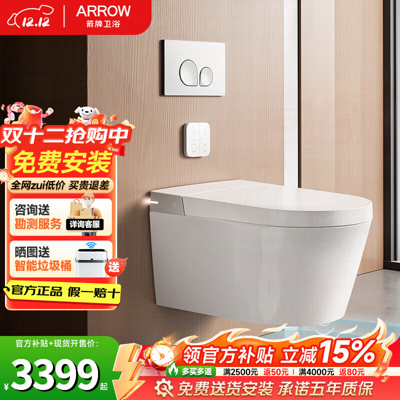箭牌（ARROW）壁挂马桶一体智能马桶自动冲水脚感翻盖挂墙嵌入式墙排轻奢坐便器 【轻智能】脚感翻盖+座圈加热
