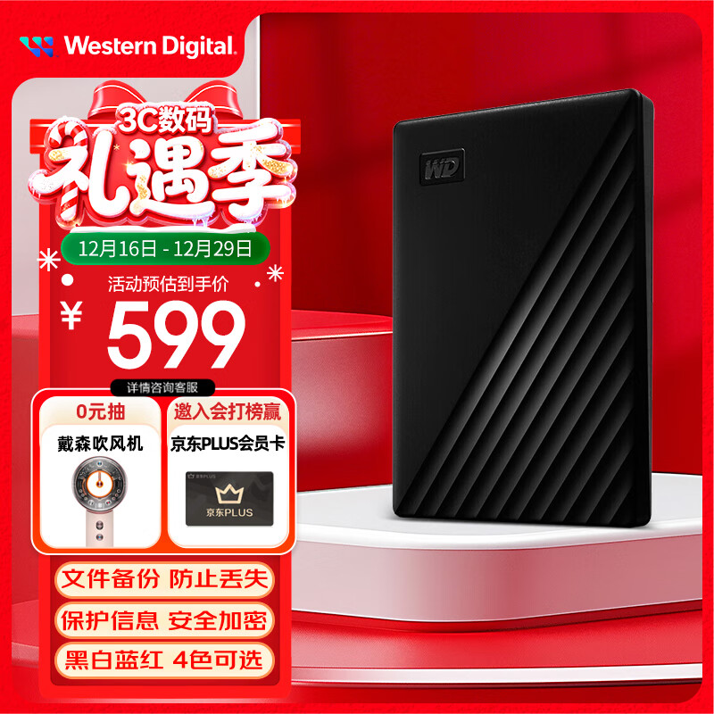 西部数据（WD）移动硬盘1TB USB3.0 My Passport随行版2.5英寸 黑 机械硬盘 笔记本电脑外接 大容量加密 家庭存储