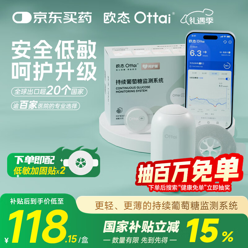 欧态动态血糖仪免采血测糖 持续葡萄糖监测系统M8呵护版(送2片加固贴)