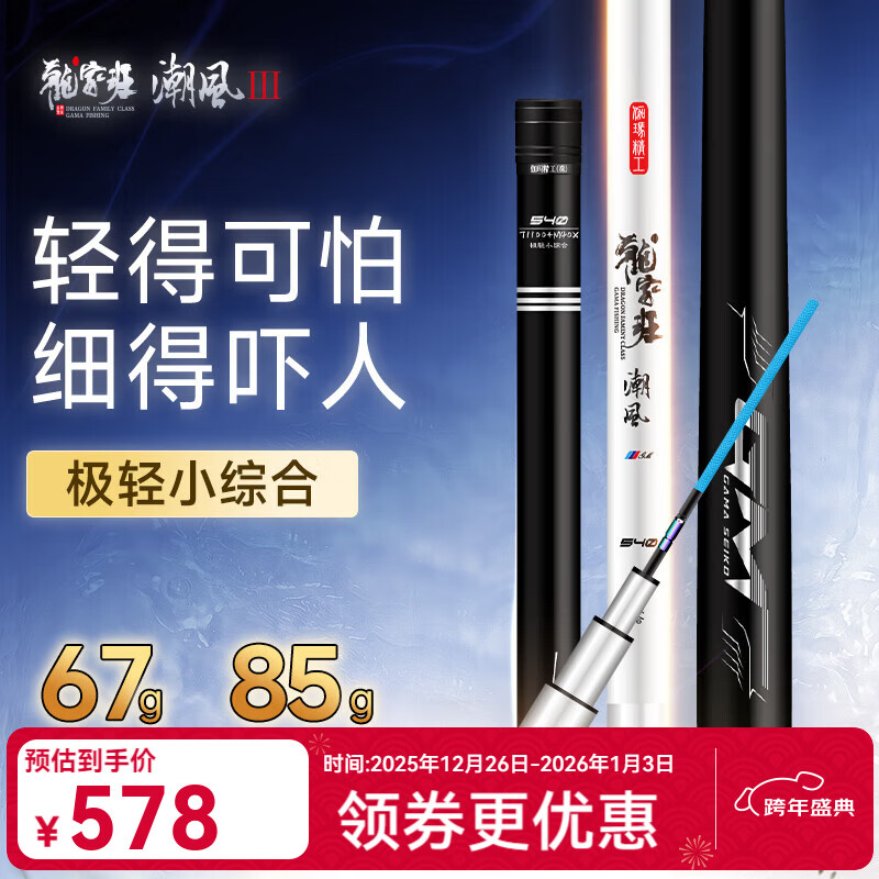 伽玛潮风三代28调鱼竿手竿超轻超细轻量碳素大物杆台钓竿5.4米钓鱼竿 5.4m 【成品重85克】小锥度轻细 京东折扣/优惠券
