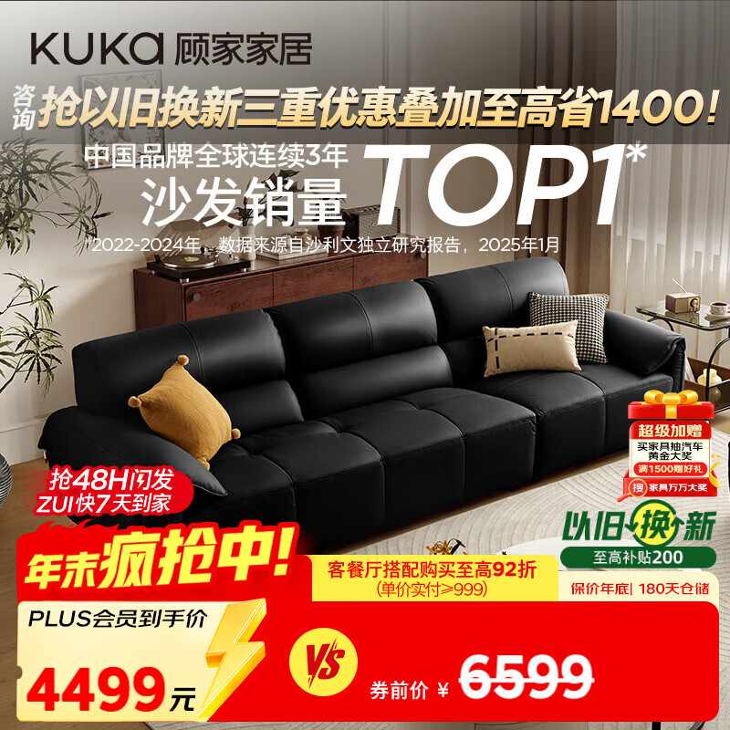 顾家家居（KUKA）沙发奶油风牛皮大象耳朵沙发大坐深羽毛填充客厅魅影黑四人位