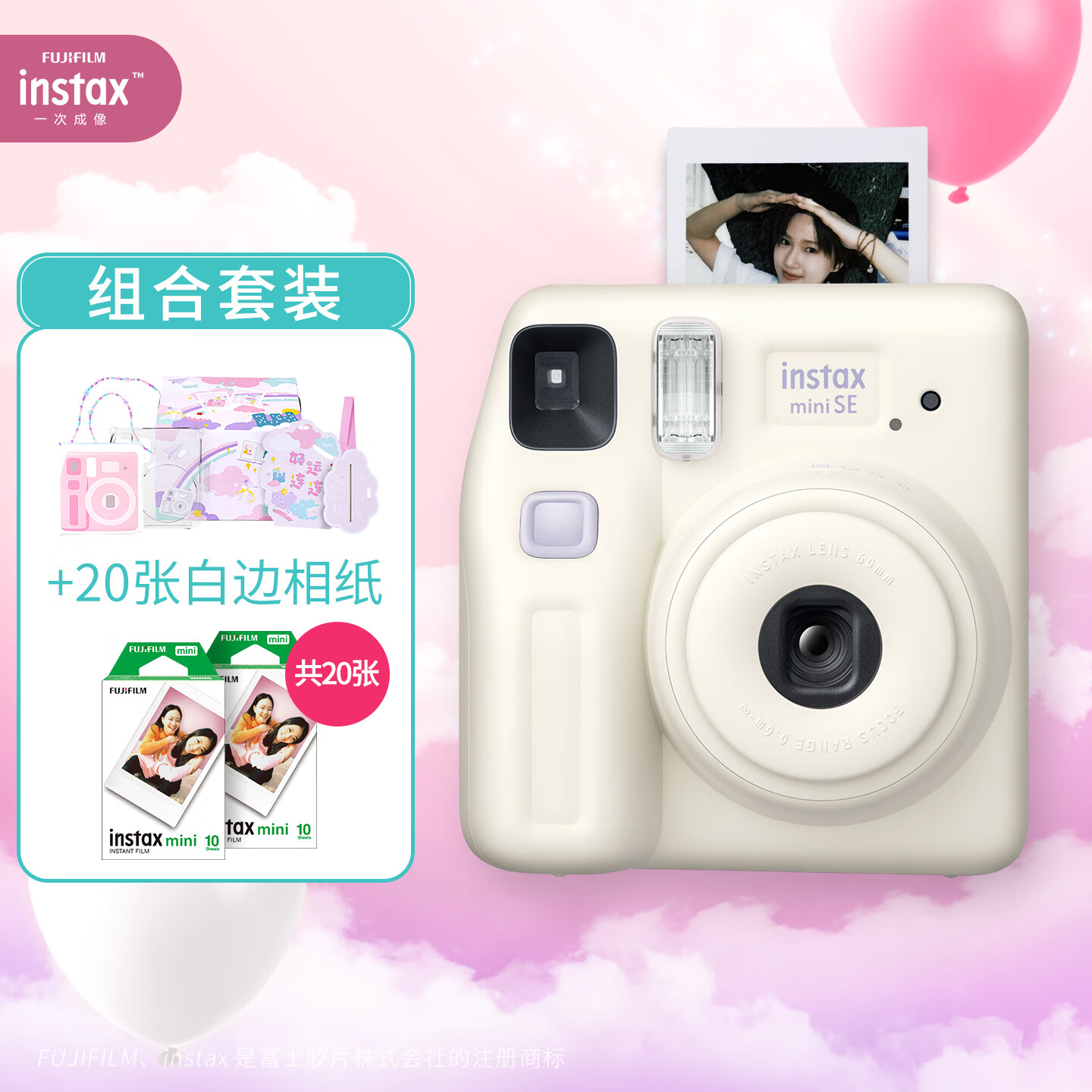 INSTAX富士instax立拍立得 一次成像相机 miniSE（mini7+升级款）白色+20张白边+配件周边