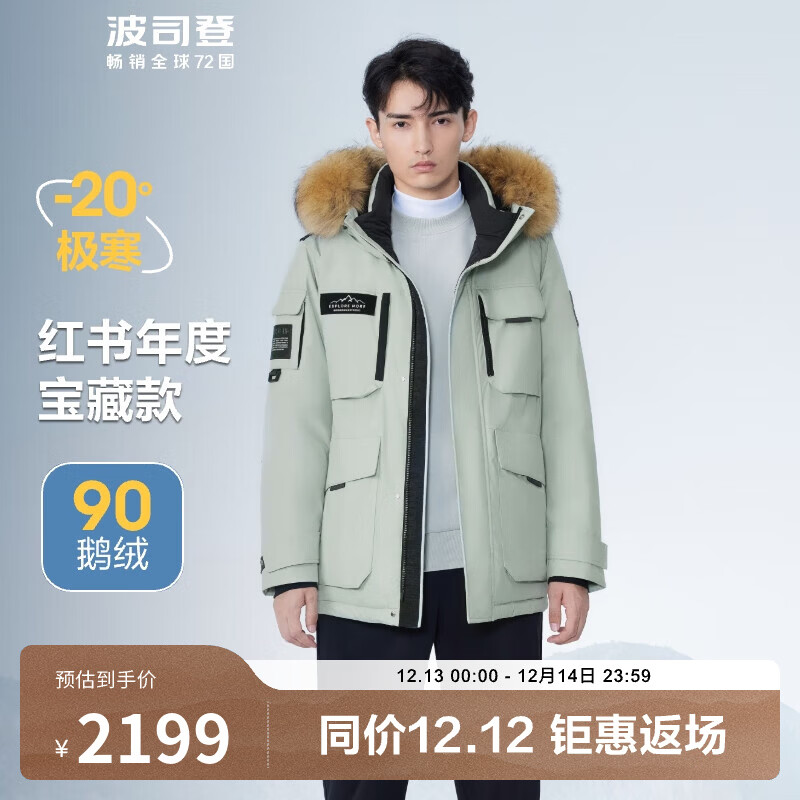 波司登（BOSIDENG）奥莱特价清仓鹅绒极寒情侣款羽绒服厚款保暖时尚外套 冰川绿4631 M 165/88A