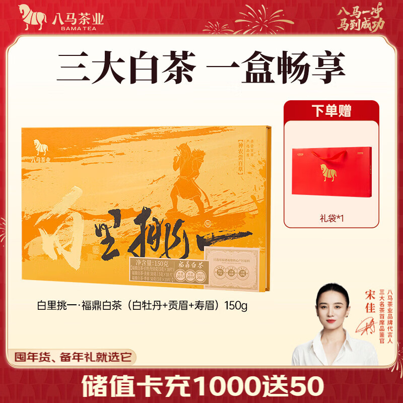 八马茶业 三大白茶组合 白牡丹贡眉寿眉 小圆饼 送礼茶叶 礼盒装 150g【赠礼袋】