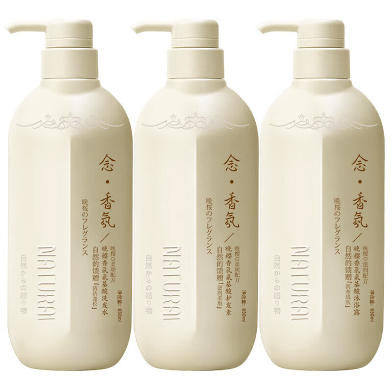 立美丝念香洗发水晚樱氨基酸洗发露三件套丰盈蓬松护发素沐浴露套装 念香晚樱氨基酸沐浴露650ml