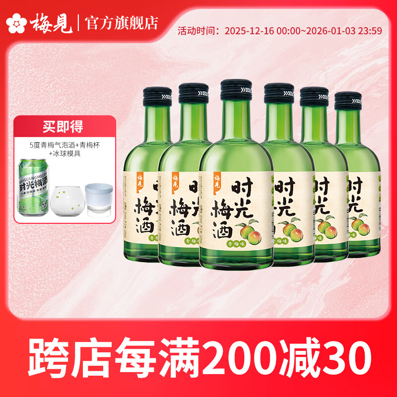 梅见时光梅青梅酒8度330ml*6瓶青梅味果酒女士低度微醺梅子酒节日送礼 青梅原味 6瓶