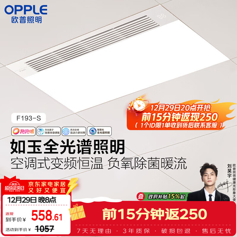 欧普照明（OPPLE）无边平嵌抱抱暖风暖浴霸灯浴室卫生间暖风照明排气一体集成F193-S