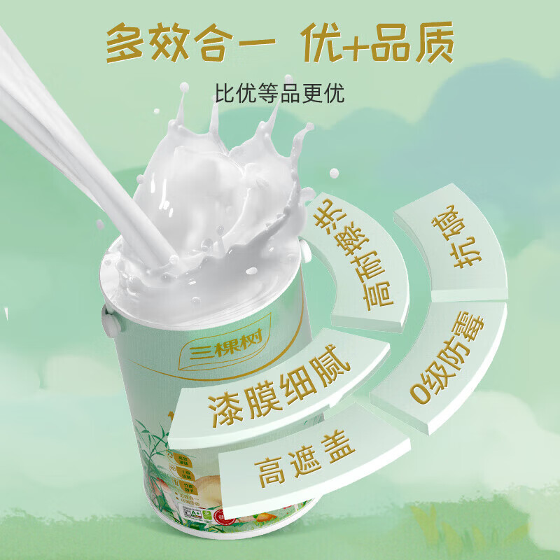 三棵树漆（SKSHU）三棵树云绘内墙墙漆涂料乳胶漆室内家用自刷油漆白色刷墙漆墙面漆 【优等品-8小时住新家】金装健康+升级(5L) 5L