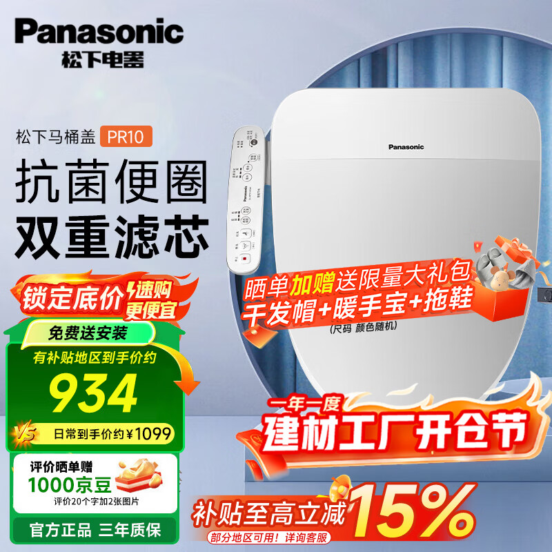 松下智能马桶盖 加热电动智能坐便盖加热坐垫马桶圈 即热新款 多重清洗 PR10