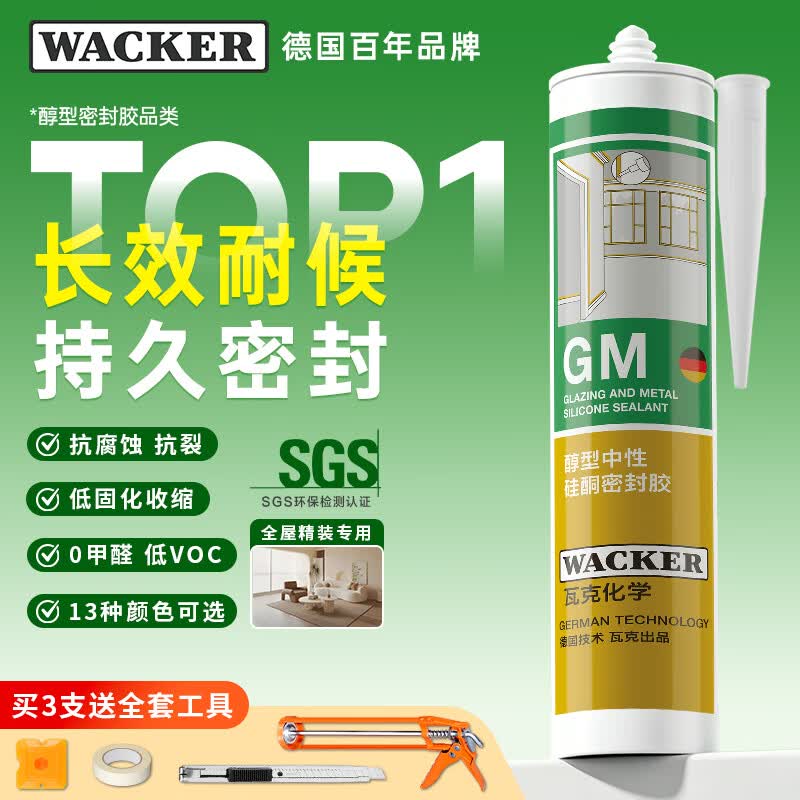 瓦克（WACKER）GM玻璃胶通用型厨卫密封胶美容胶中性门窗橱柜封边胶透明