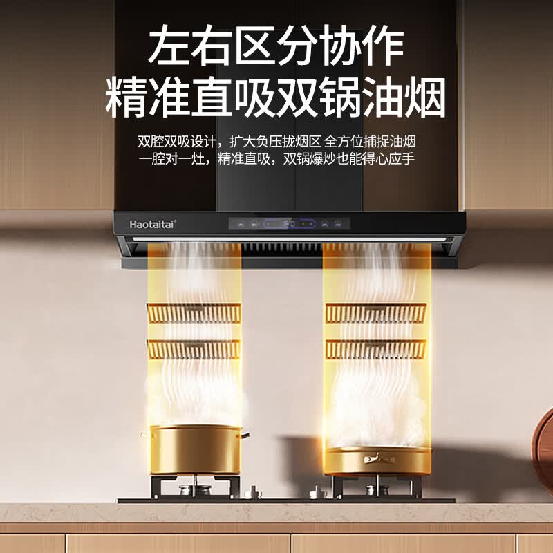 Haotaitai油烟机大吸力家用抽油烟机正品上门安装油烟机一级能效顶侧双吸油烟机灶套装 TC4-BPT烟机+2419-S单定时定温九腔灶