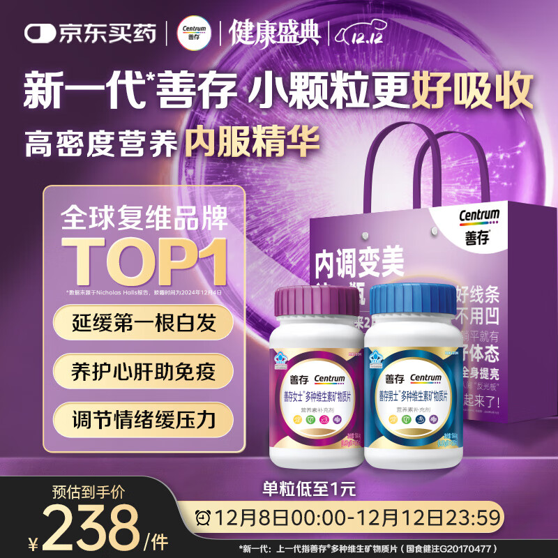 善存男女复合维生素 B族B6B12烟酰胺叶酸多种VK2D钙铁锌硒 240粒