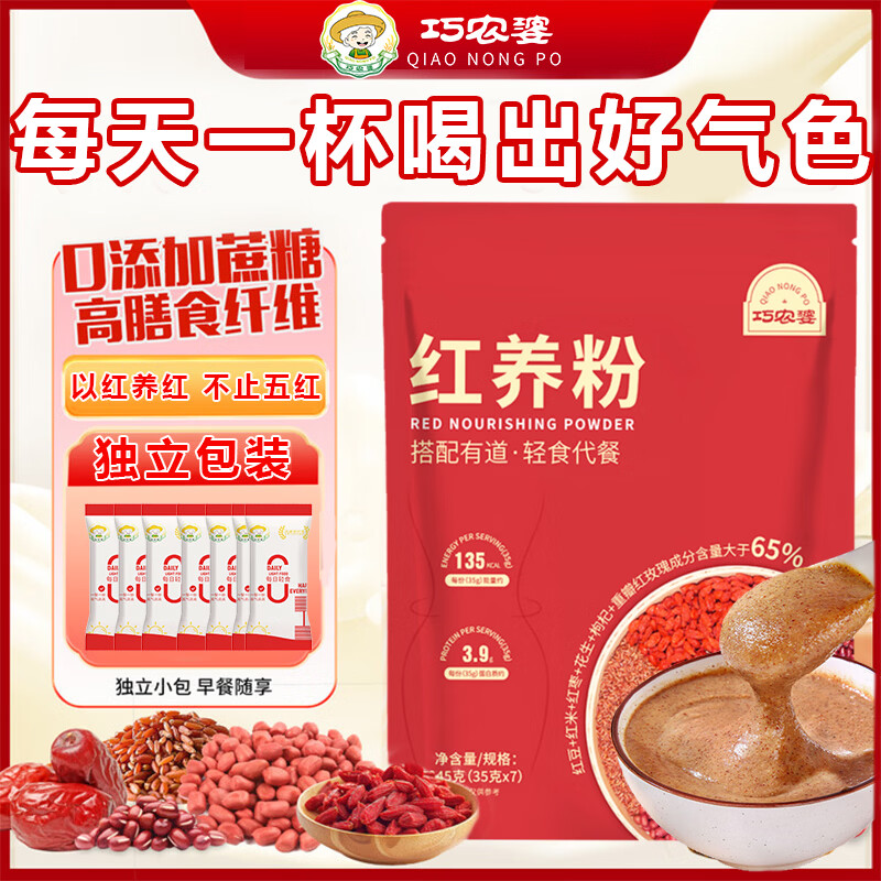 巧农婆五红粉红枣枸杞五红汤免煮早餐代餐粉气血养生滋补营养冲泡即食粉 【店铺热销】 245g*3袋 （21小袋）