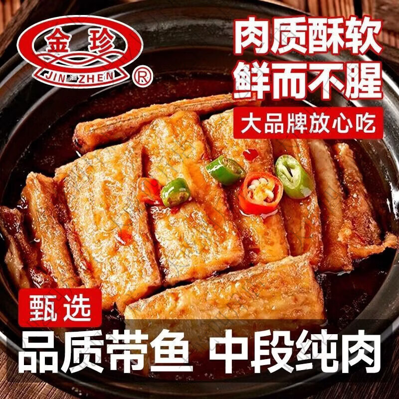 金珍香辣带鱼舟山特产250g盒休闲零食下酒下饭菜老式海鲜熟食批发 舟山麻辣带鱼小包试吃装