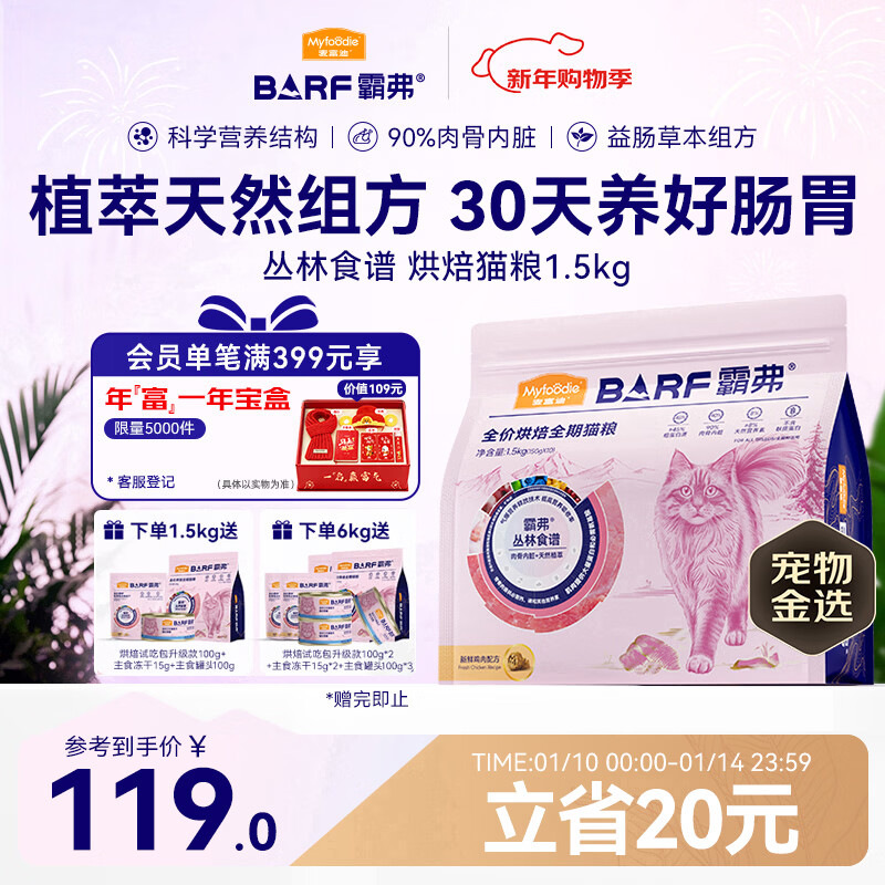麦富迪猫粮 barf霸弗烘焙猫粮全期成幼猫粮生骨肉养胃益肠鲜鸡肉1.5kg