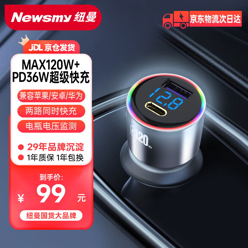 纽曼（Newsmy）车载充电器超级快充点烟器转换头插头一拖二车充vivo120W适用苹果17华为荣耀安卓