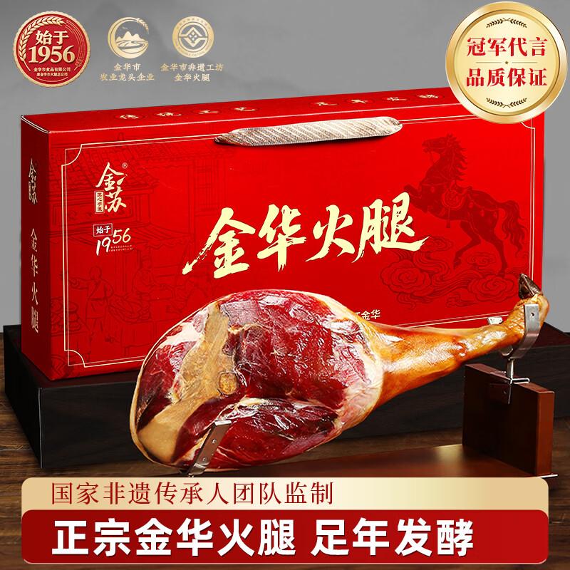 金苏正宗金华火腿整腿年货礼盒 浙江特产  春节礼品送礼企业团购 2.56斤整腿切块马年礼盒