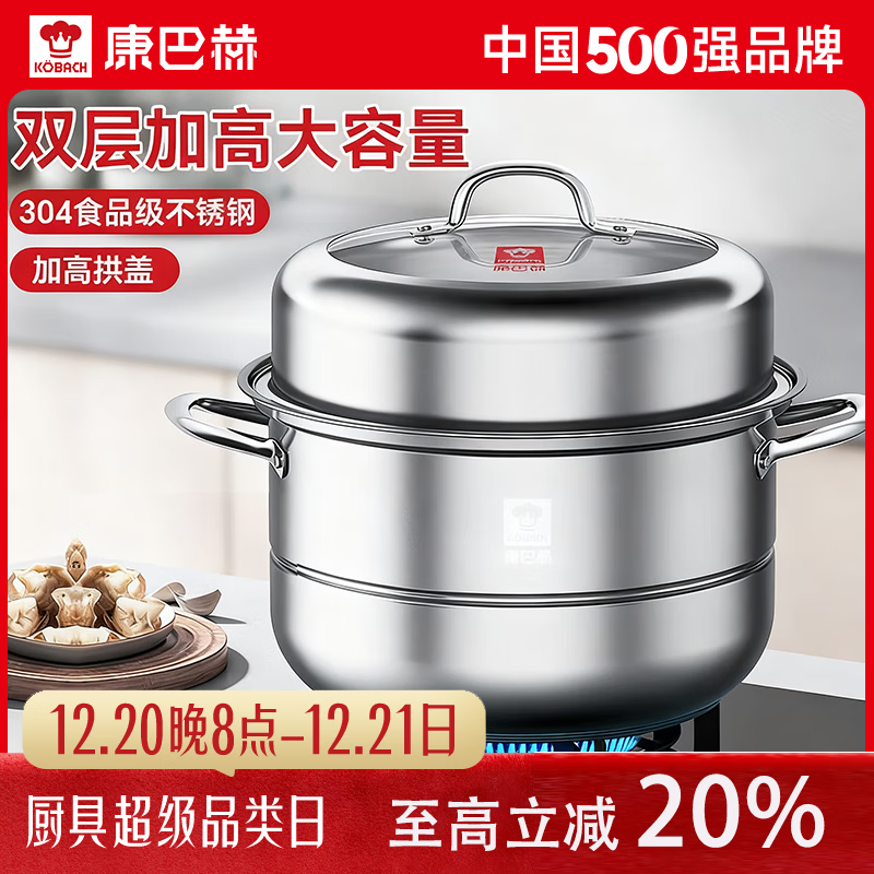 康巴赫蒸锅304不锈钢蒸笼食品级双层汤锅家用蒸煮炖燃气灶电磁炉通用 【加厚304不锈钢】 2层 32cm