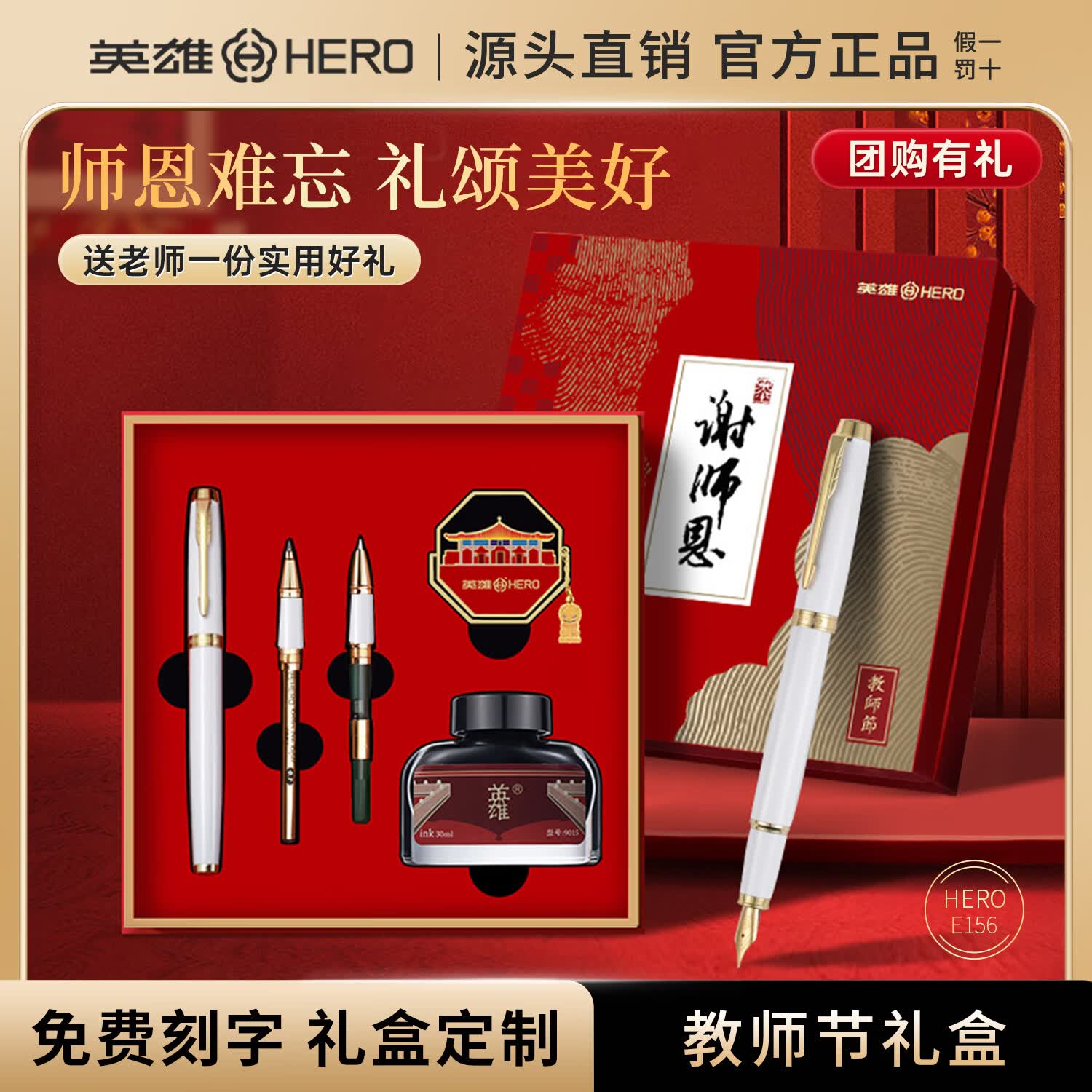 英雄【高考祝福毕业礼物】钢笔鱼越龙门礼盒中高考送礼高端礼品高档礼物纪念品奖品金榜题名定制刻字 珠光白【谢师恩-教师节礼盒】 0.5钢笔+0.38特细头+1.0弯尖美工笔头