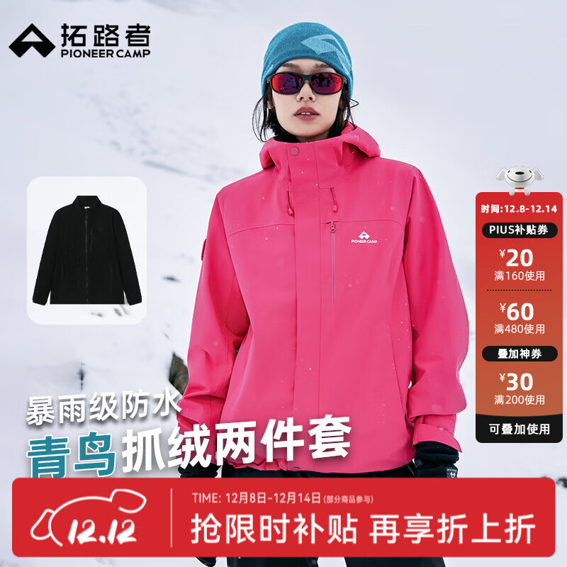 拓路者青鸟冲锋衣女三合一抓绒户外防风防水外套硬壳登山男透气夹克团购 寰宇红丨抓绒两件套 L