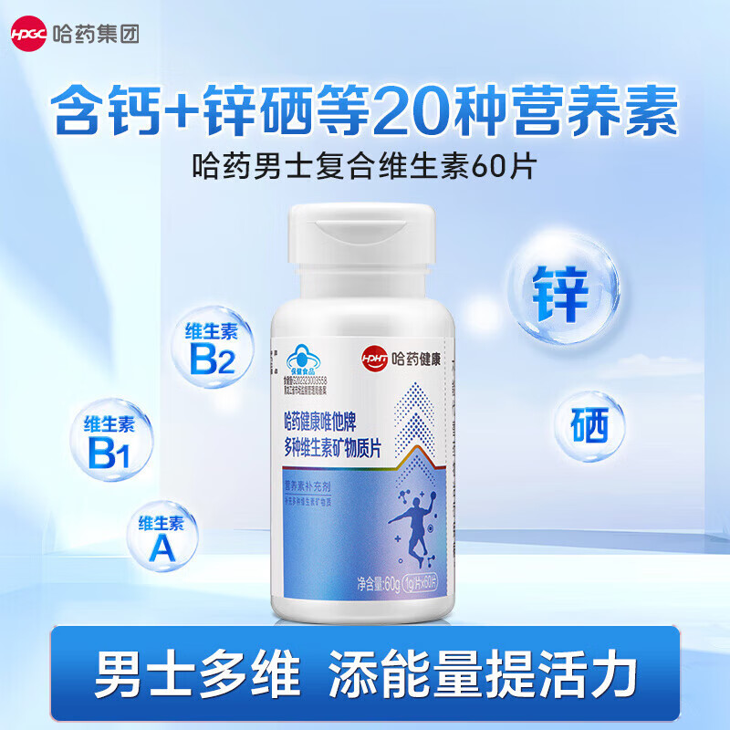 哈藥復(fù)合維生素礦物質(zhì)片男士成年人多種維生素DK鋅鎂硒片男性 【1瓶男多維 日常補充】20種營養(yǎng)含鋅硒