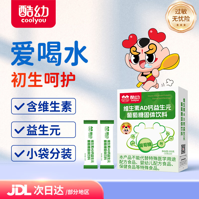 酷幼钙铁锌益生元葡萄糖婴幼儿婴儿宝宝儿童成人妈妈孕妇葡萄糖粉 钙铁锌益生元（1盒装 多盒更优惠） 20袋*1盒