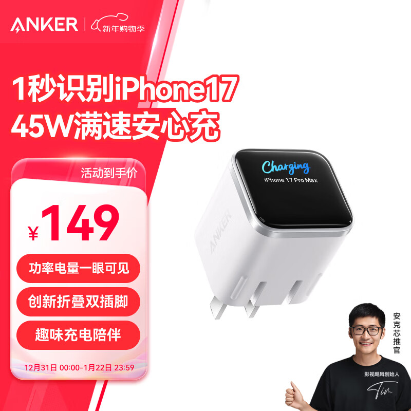 ANKER安克45W安心充smart苹果17充电器 氮化镓type-c快充40Wpd适用iPhone16promax手机Apple15插头 白