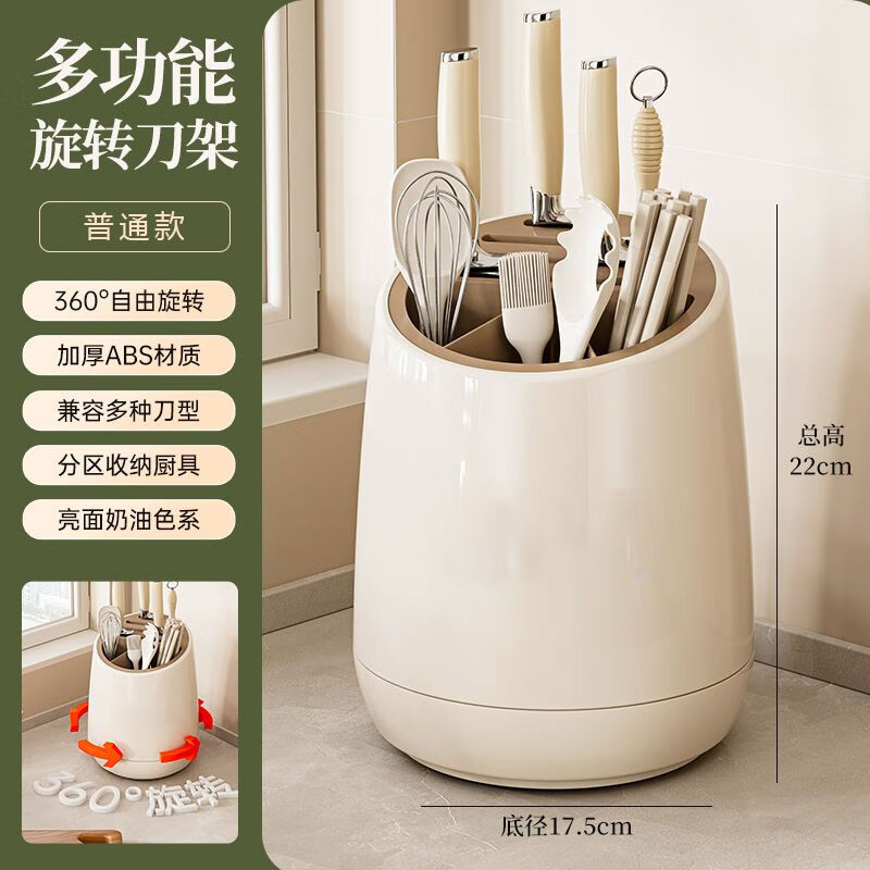 简漾多功能旋转刀架厨房家用餐具筷子筒刀具一体厨具收纳筒刀叉置物笼 奶油色【刀架+筷子笼+锅勺笼