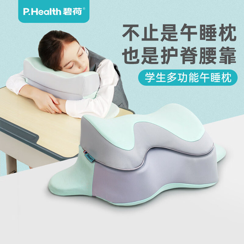 碧荷（P.Health）午睡枕趴睡枕小學(xué)生兒童趴趴枕午休抱枕午睡神器午休枕可拆洗 基礎(chǔ)款【流云灰】