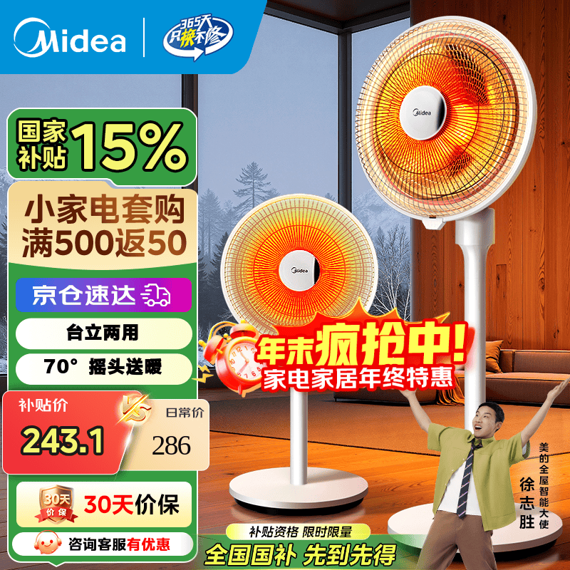 美的（Midea）小太阳取暖器家用节能电暖器台式电热器暖气机办公室烤火炉暖脚器暗光防烫远红外电暖气 可调节高度台立两用NJ 机械式