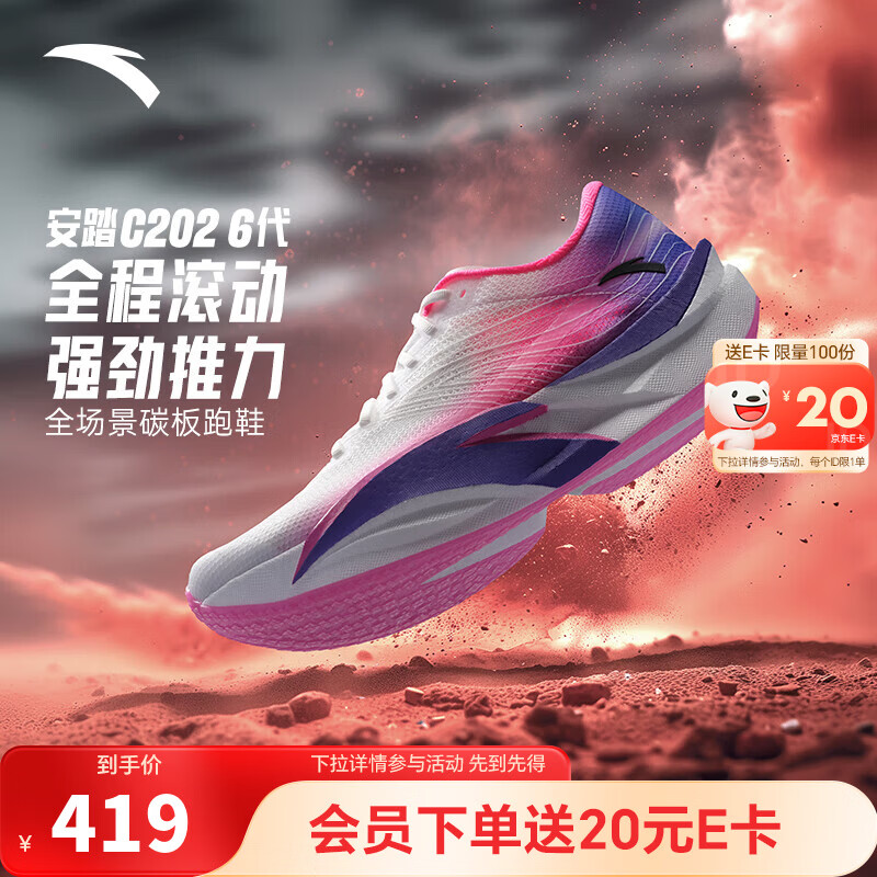 安踏C202 6代丨贝克勒同款专业碳板马拉松竞速跑鞋氮科技男女运动鞋 【男款】纸莎白/玫红/紫-11 42