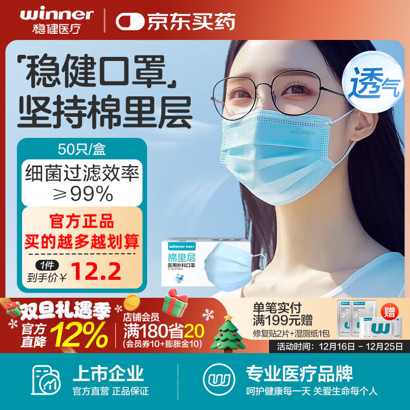 稳健（Winner）外科口罩一次性口罩儿童口罩成人口罩冬季防风高透气防细菌棉里层 1盒款成人蓝色（非独立） 50只/盒