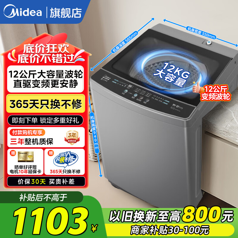 美的（Midea）全自动波轮洗衣机家用大容量12公斤 一级能效省水电 L3D出租房必备神器 直驱变频省家电补贴20% MB120L3D