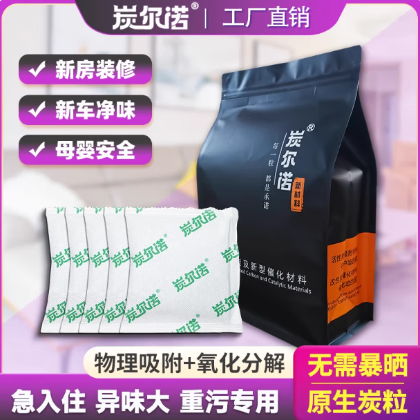 炭尔诺除甲醛变色球长效分解去甲醛活性炭氧化剂催化剂新房装修汽车碳包 大套/深度/除醛专用【炭包50g*25个*8袋】甲醛氧化剂