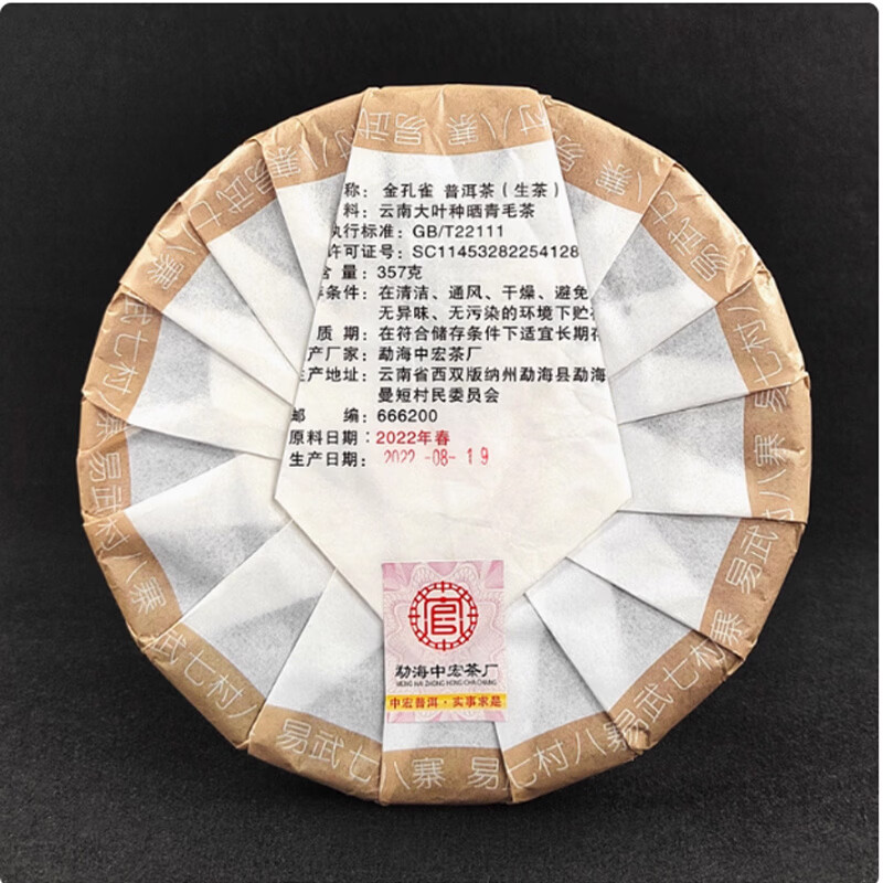 金孔雀2022易武孔雀古树普洱茶生茶云南七子饼茶叶自己喝生普茶饼 2499克