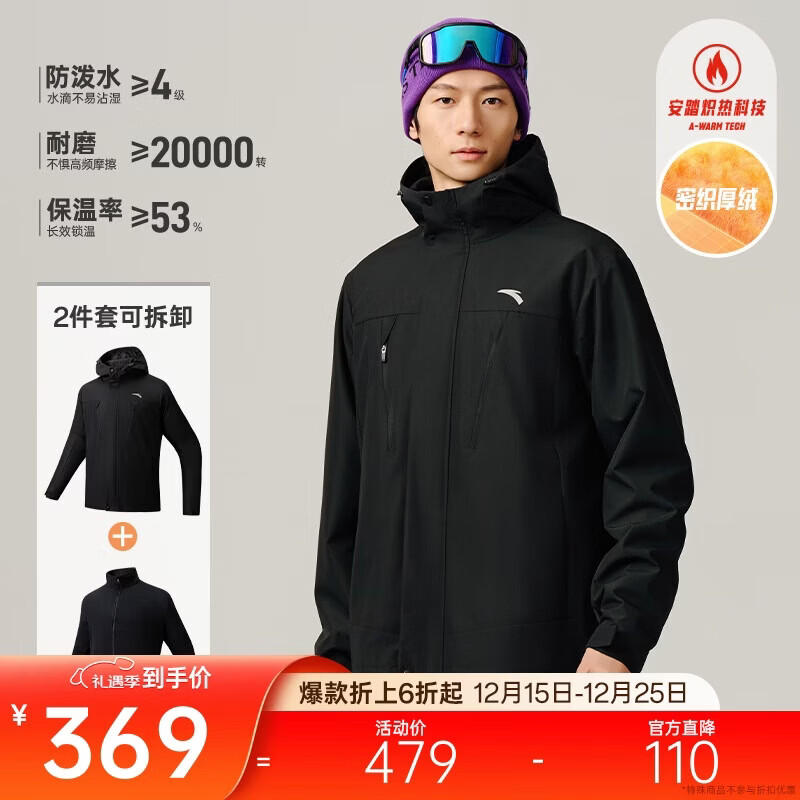 安踏摇粒三合一防泼水外套丨梭织加绒运动夹克冬季男士琥珀流光登山服