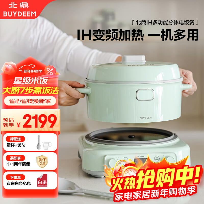 北鼎（Buydeem）电饭煲电饭锅家用IH分体式大厨电磁炉多功能大容量煮饭锅煮粥锅24小时预约2-5人3L RD5731浅杉绿